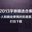 天齐网首页福彩3d字谜图谜总大全八仙过海二码i